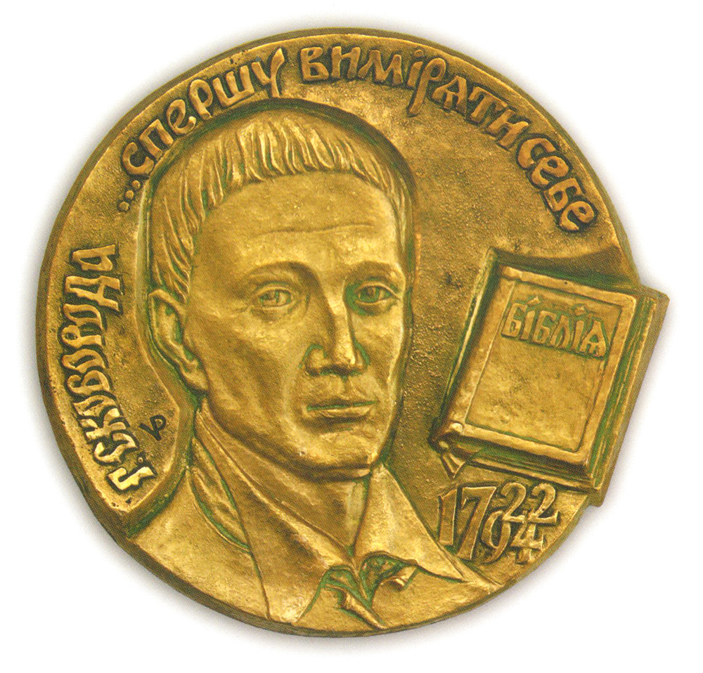 В. Попов. «Г. Сковорода». 2005. Бронза, лиття